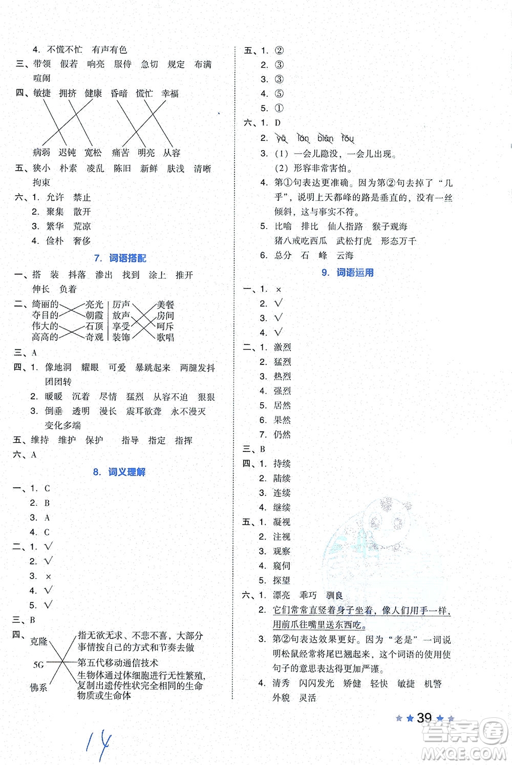 吉林教育出版社2021好卷語文四年級(jí)下冊(cè)R人教版答案