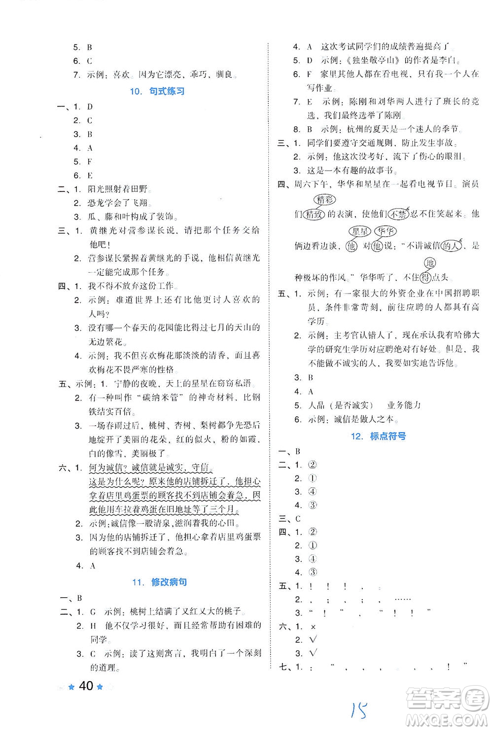 吉林教育出版社2021好卷語文四年級(jí)下冊(cè)R人教版答案