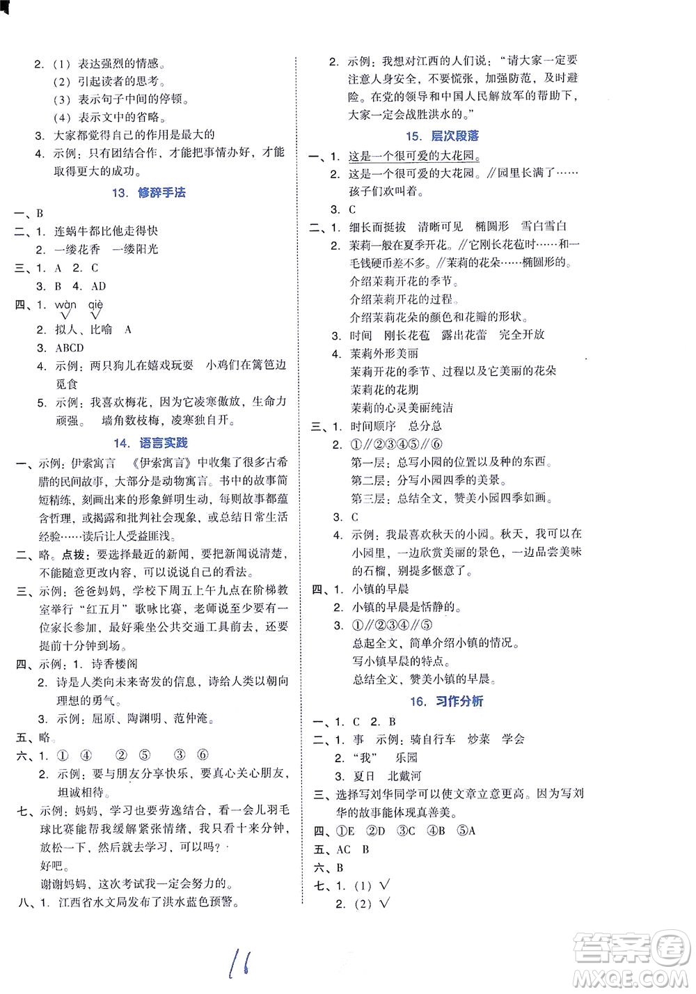吉林教育出版社2021好卷語文四年級(jí)下冊(cè)R人教版答案