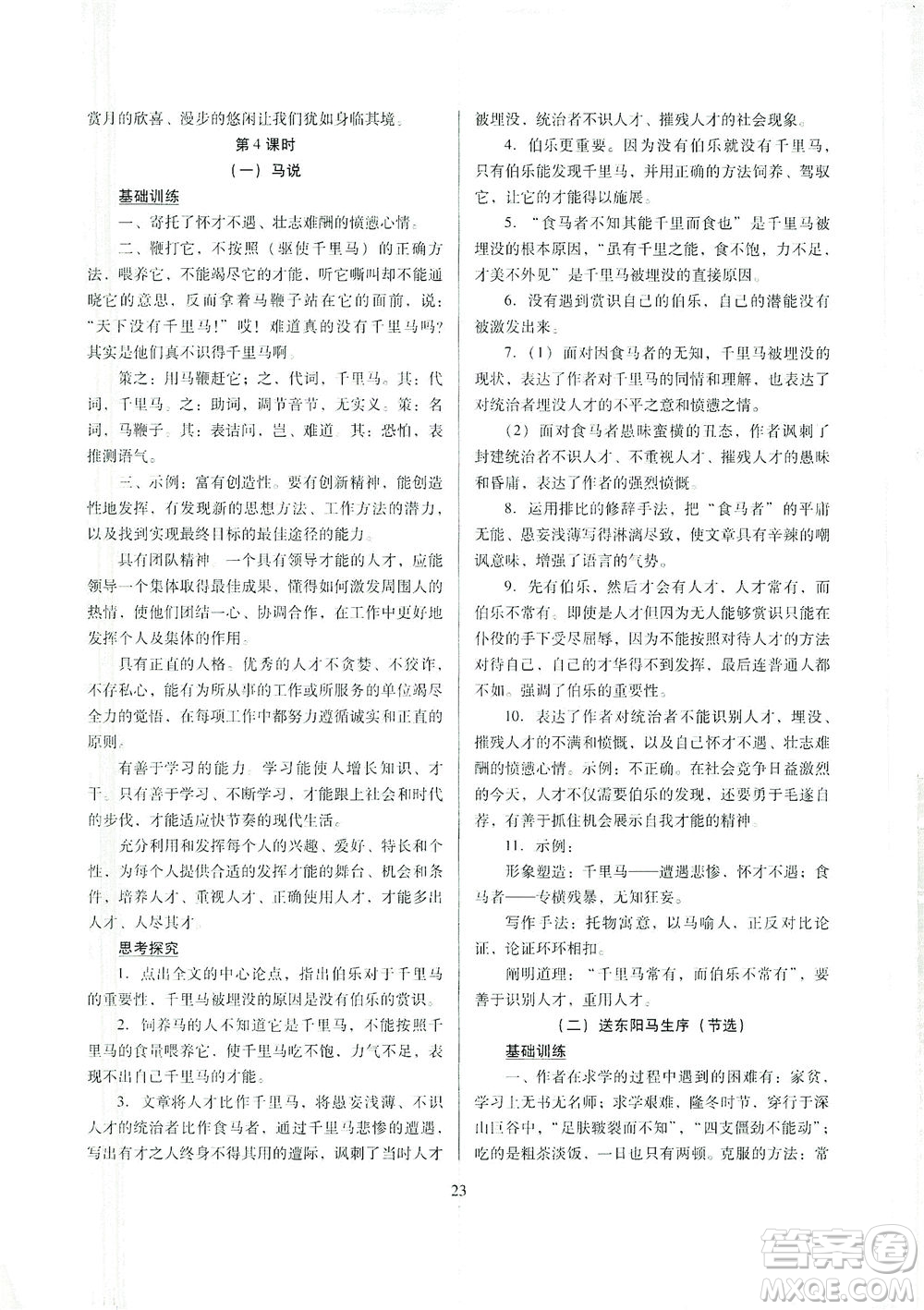 山西教育出版社2021山西省中考指導(dǎo)語(yǔ)文人教版答案