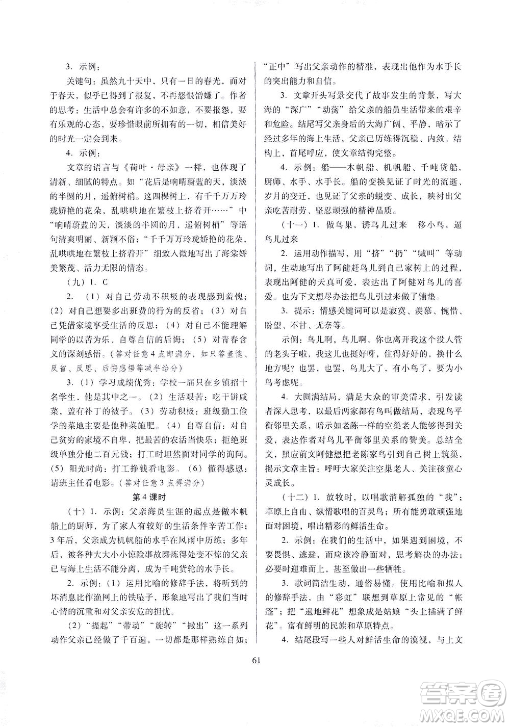山西教育出版社2021山西省中考指導(dǎo)語(yǔ)文人教版答案