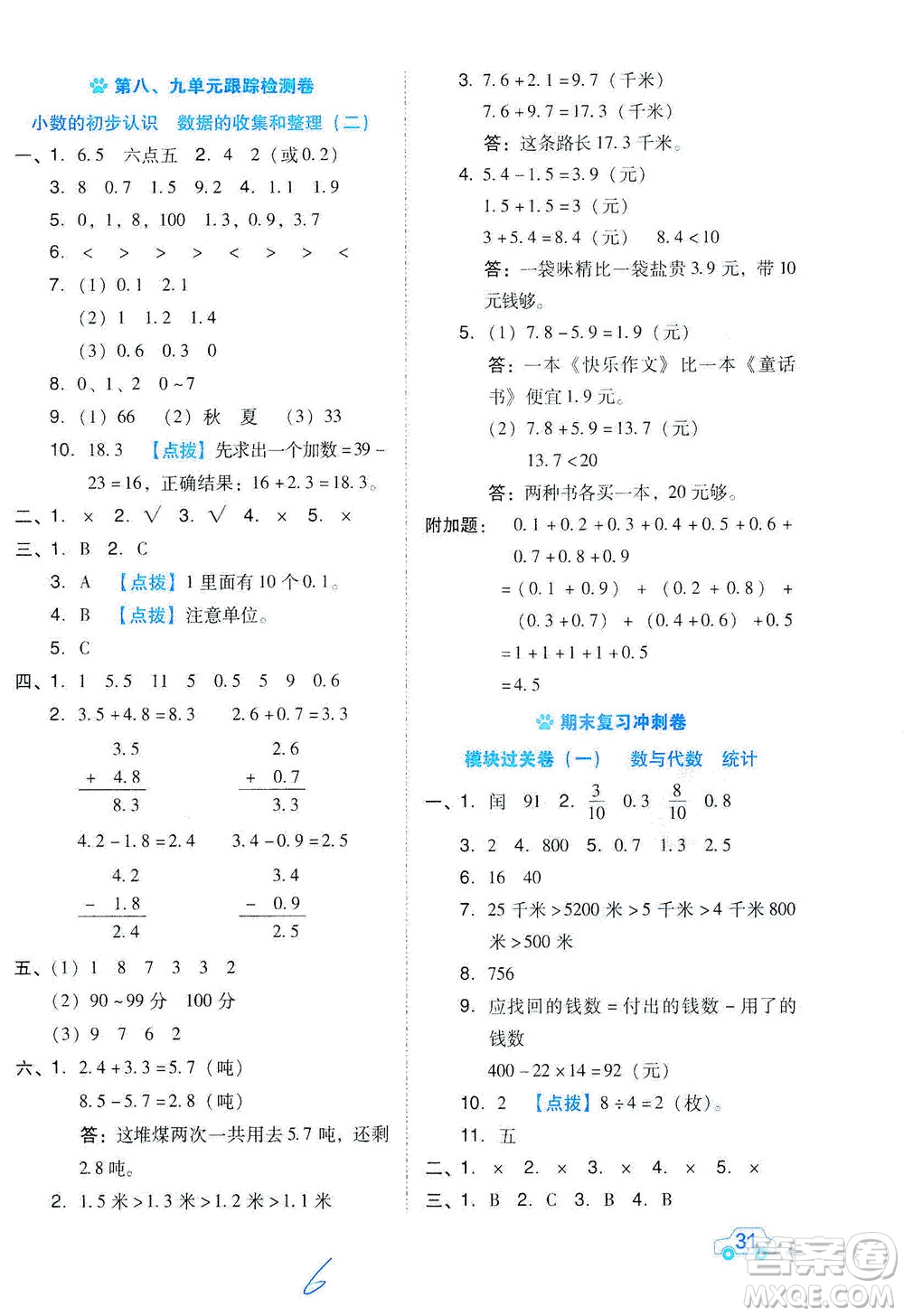 吉林教育出版社2021好卷數(shù)學(xué)三年級(jí)下冊(cè)SJ蘇教版答案