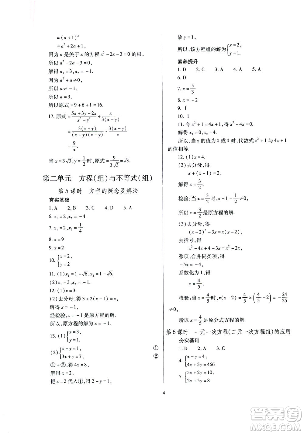 山西教育出版社2021山西省中考指導數(shù)學人教版答案