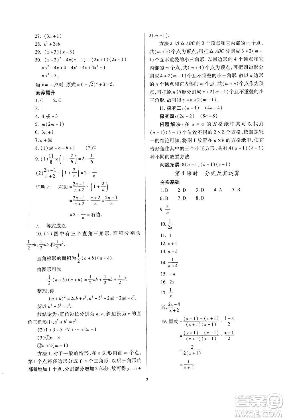 山西教育出版社2021山西省中考指導數(shù)學人教版答案