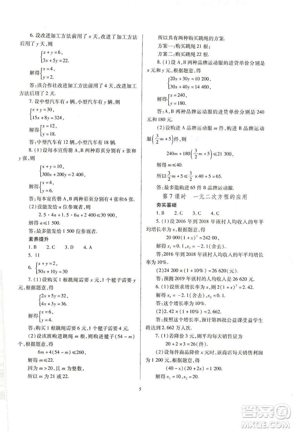 山西教育出版社2021山西省中考指導數(shù)學人教版答案