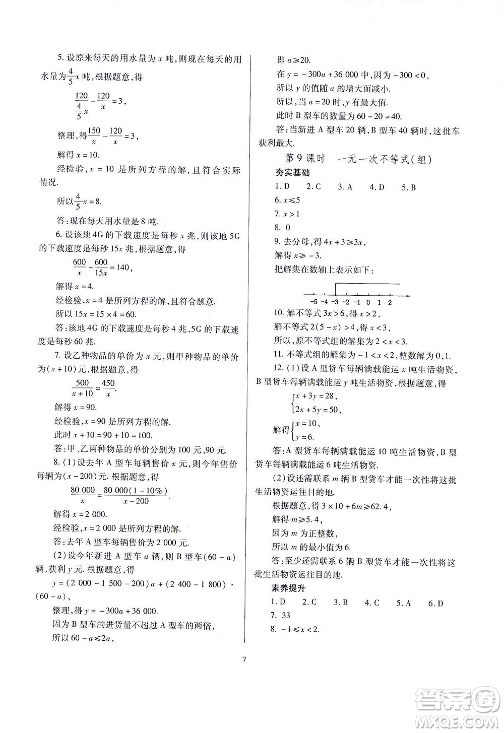 山西教育出版社2021山西省中考指導數(shù)學人教版答案
