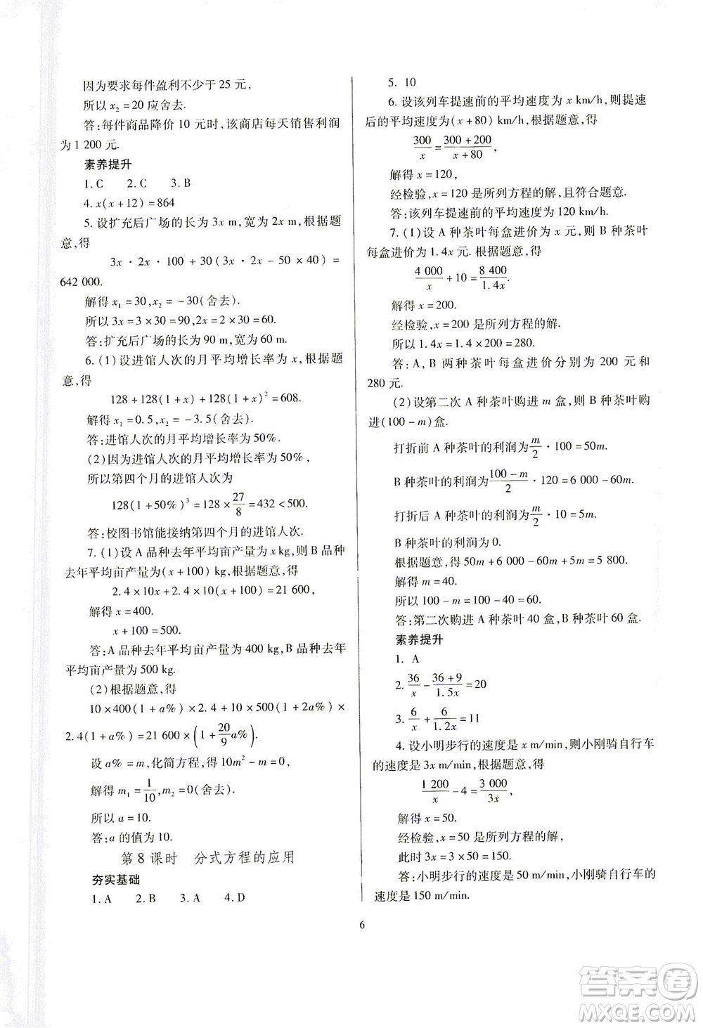 山西教育出版社2021山西省中考指導數(shù)學人教版答案