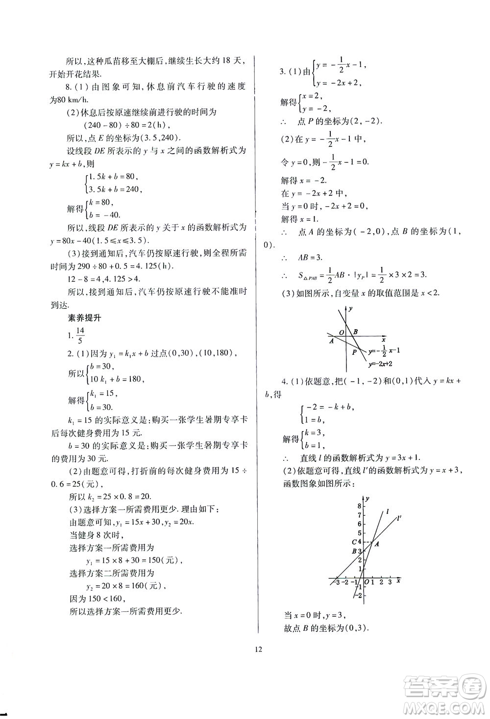 山西教育出版社2021山西省中考指導數(shù)學人教版答案