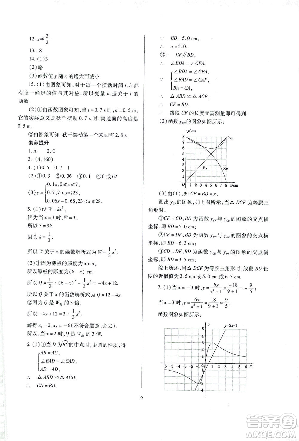 山西教育出版社2021山西省中考指導數(shù)學人教版答案