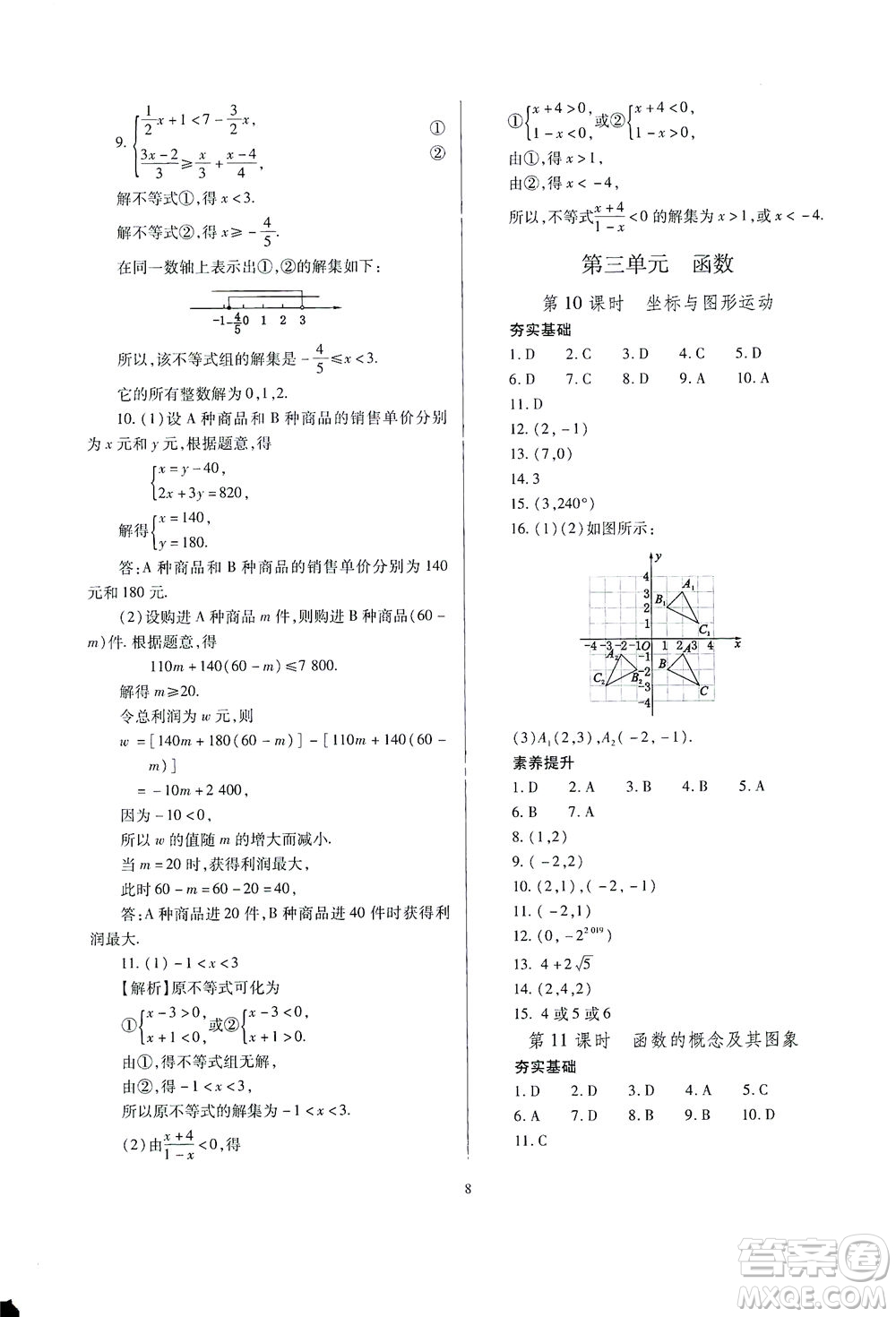 山西教育出版社2021山西省中考指導數(shù)學人教版答案