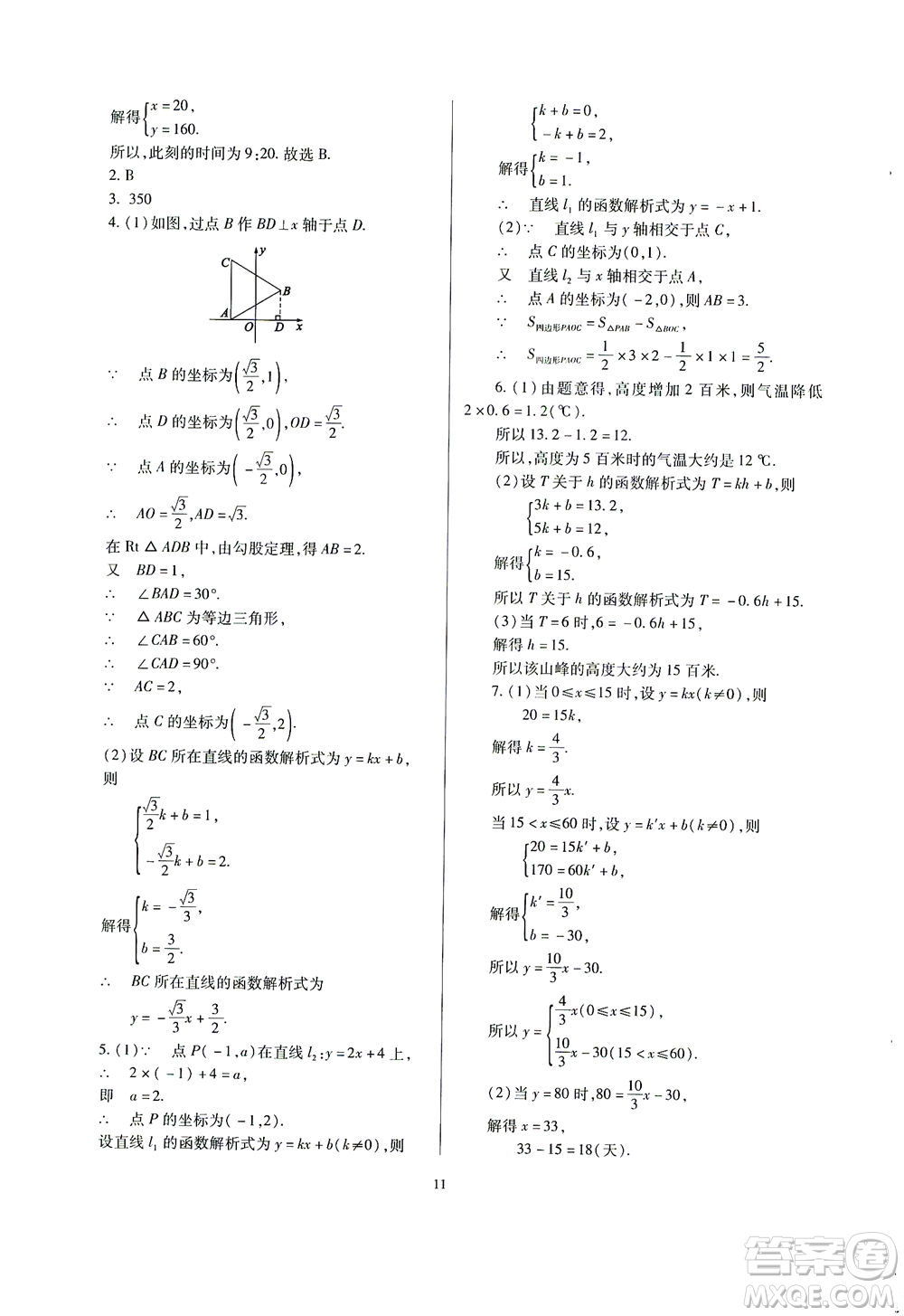 山西教育出版社2021山西省中考指導數(shù)學人教版答案