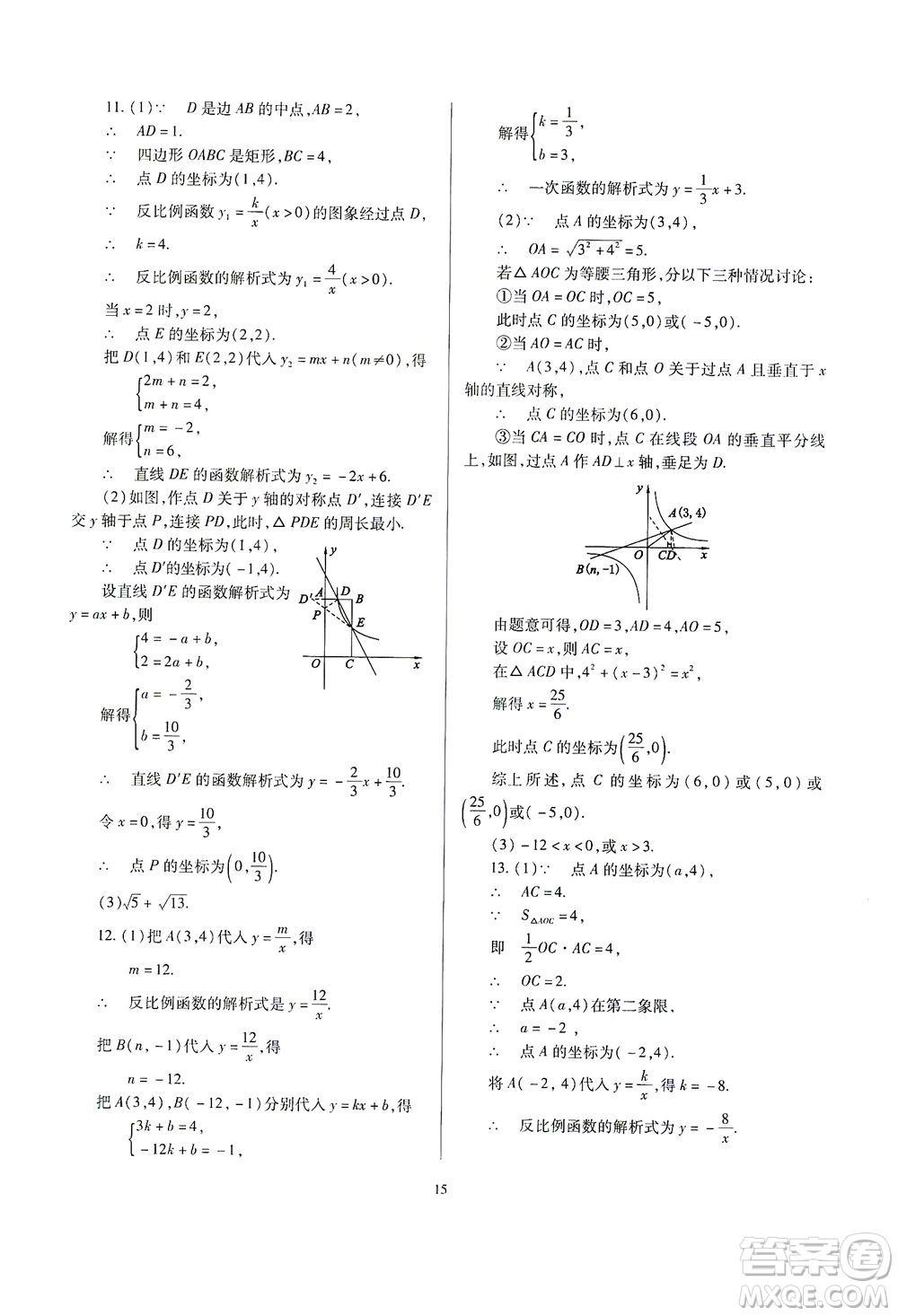 山西教育出版社2021山西省中考指導數(shù)學人教版答案