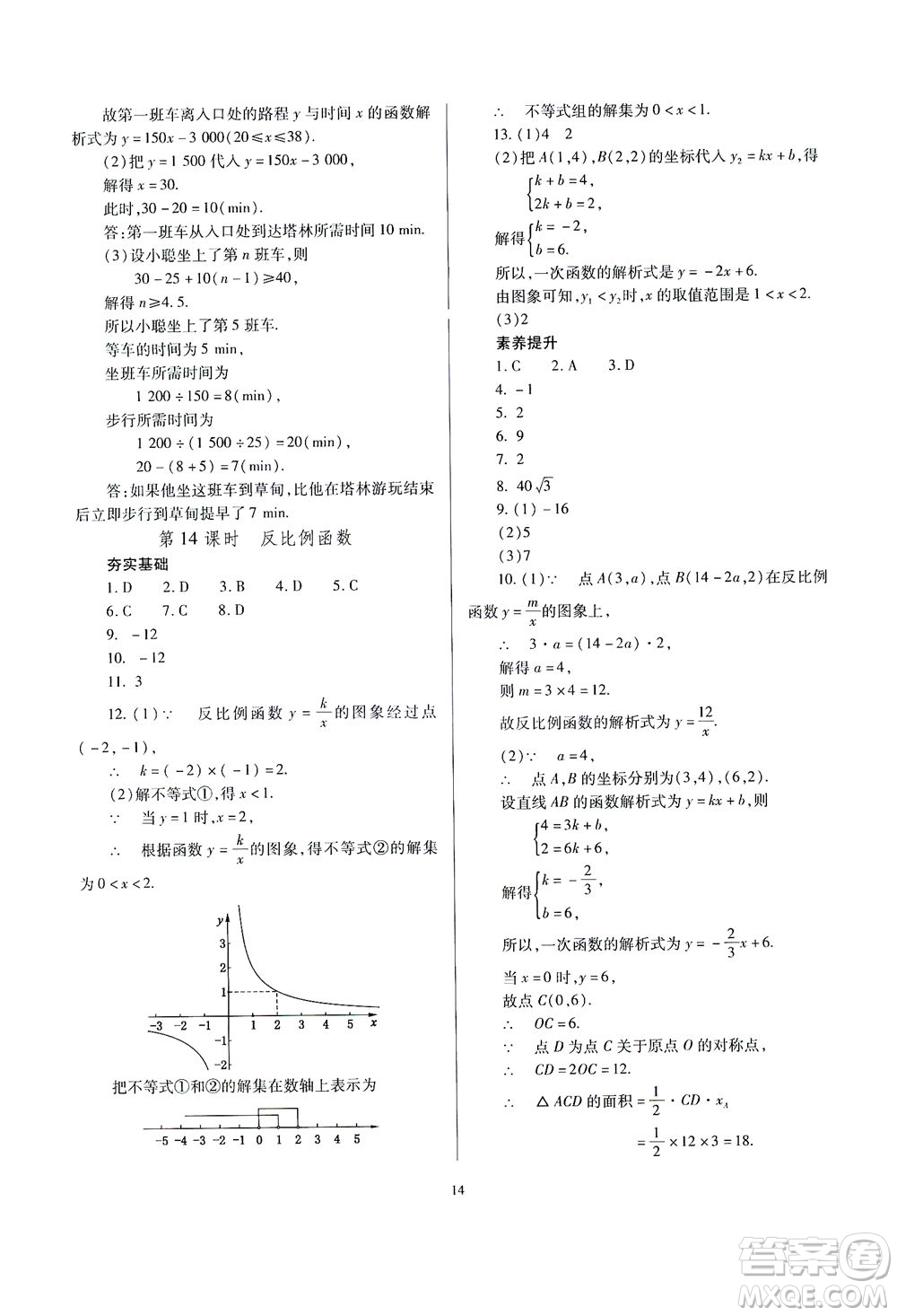 山西教育出版社2021山西省中考指導數(shù)學人教版答案
