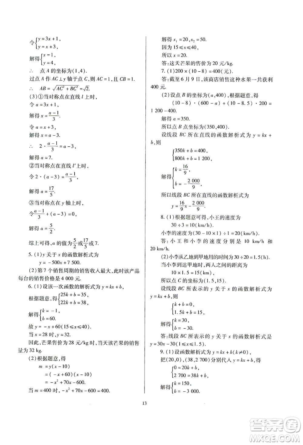 山西教育出版社2021山西省中考指導數(shù)學人教版答案