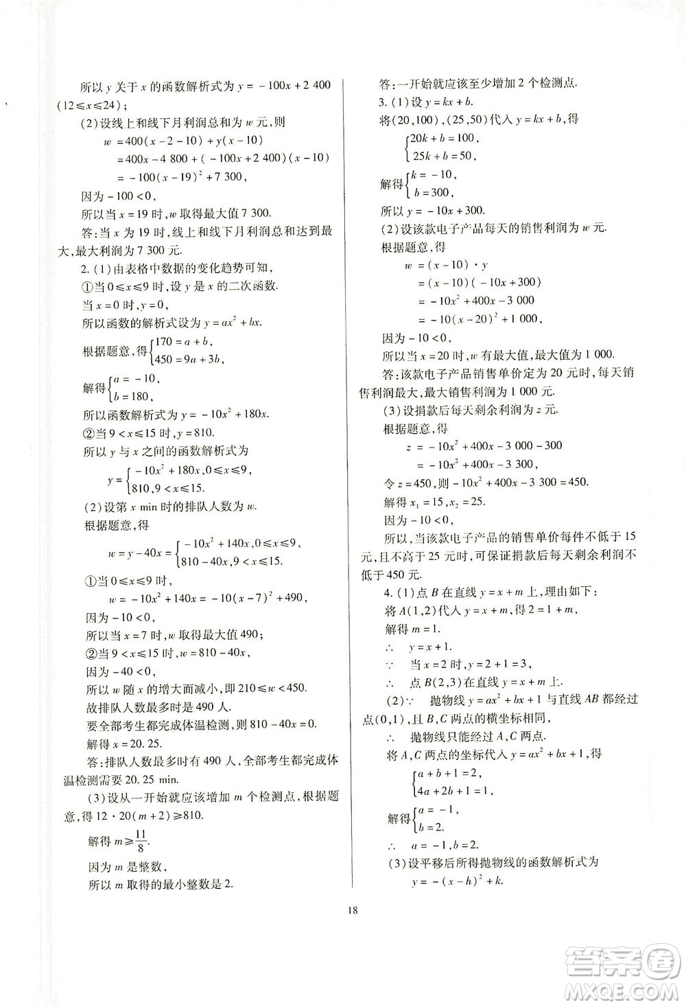 山西教育出版社2021山西省中考指導數(shù)學人教版答案