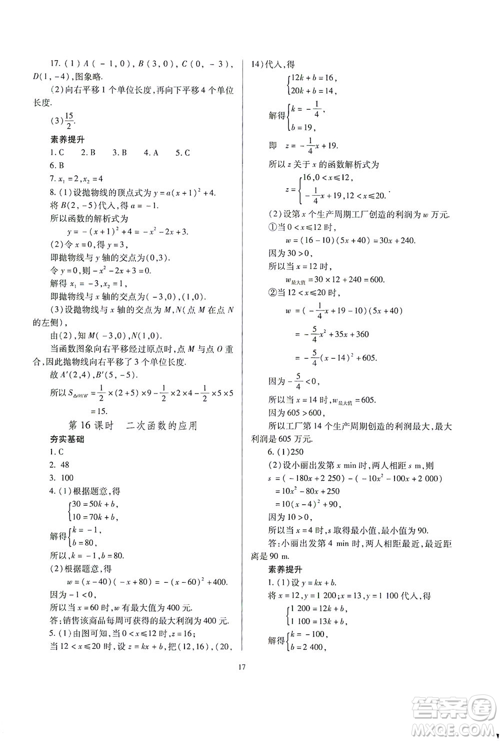 山西教育出版社2021山西省中考指導數(shù)學人教版答案