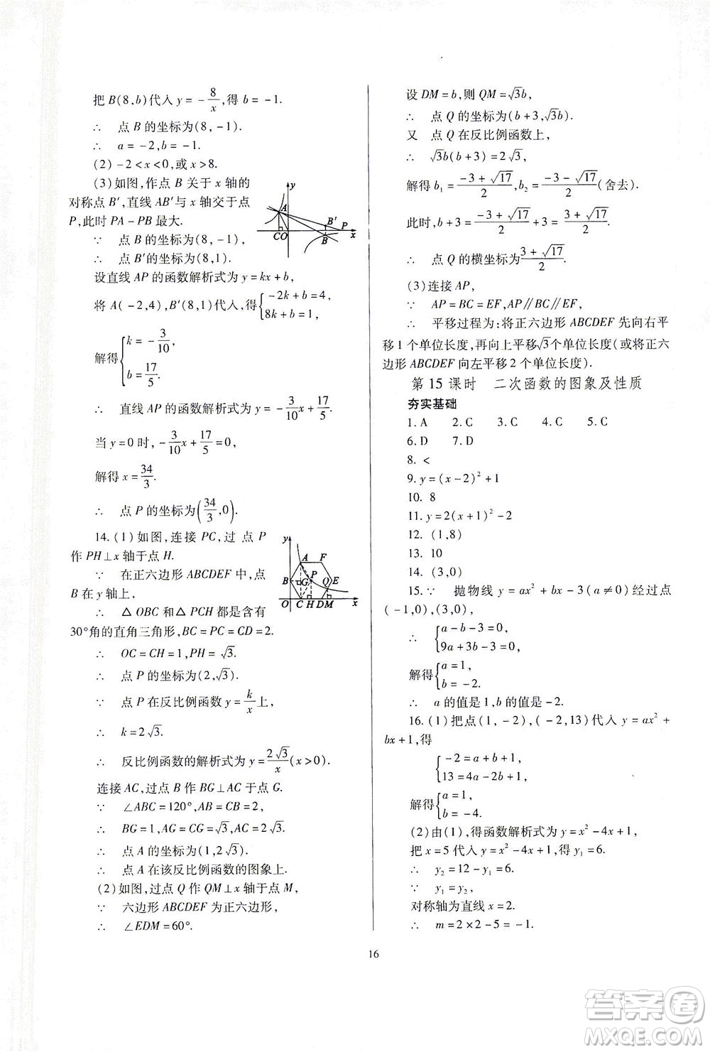 山西教育出版社2021山西省中考指導數(shù)學人教版答案