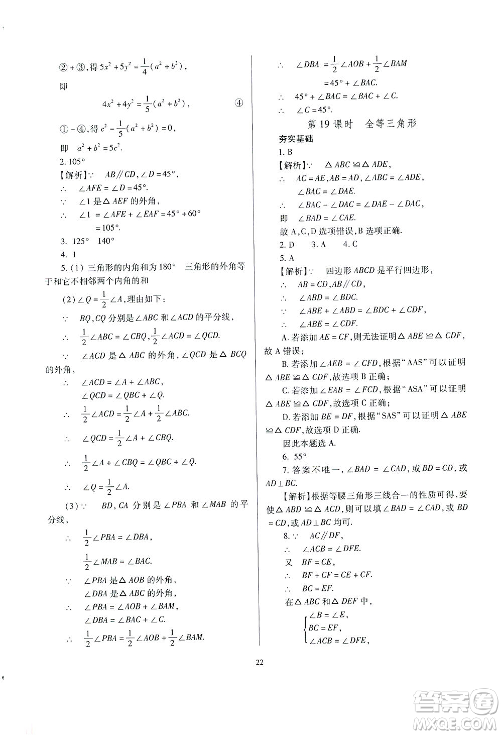 山西教育出版社2021山西省中考指導數(shù)學人教版答案