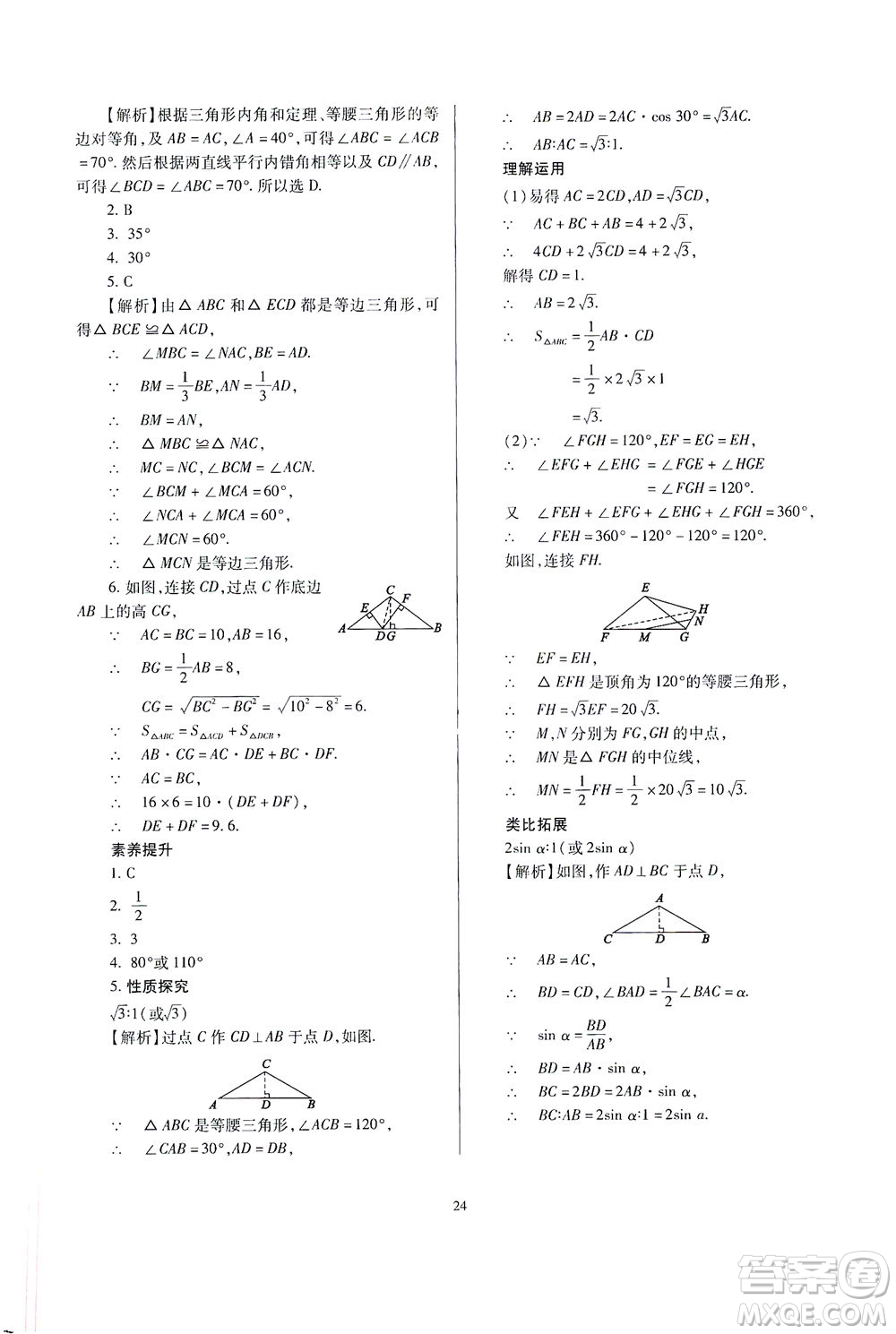 山西教育出版社2021山西省中考指導數(shù)學人教版答案