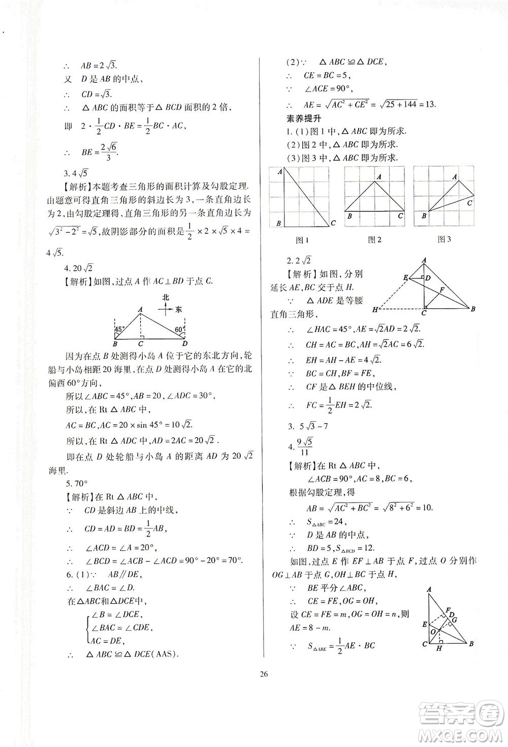 山西教育出版社2021山西省中考指導數(shù)學人教版答案
