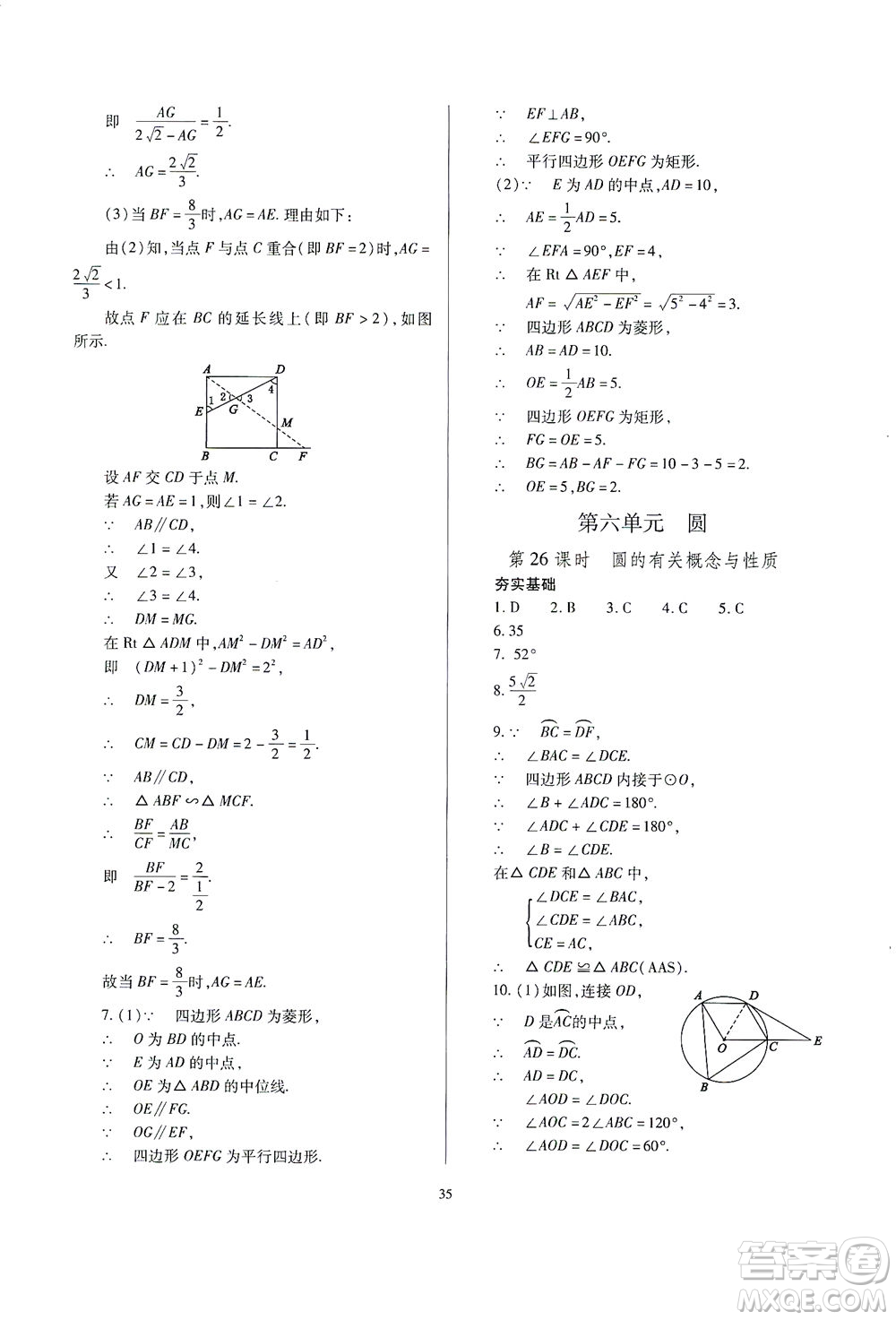 山西教育出版社2021山西省中考指導數(shù)學人教版答案