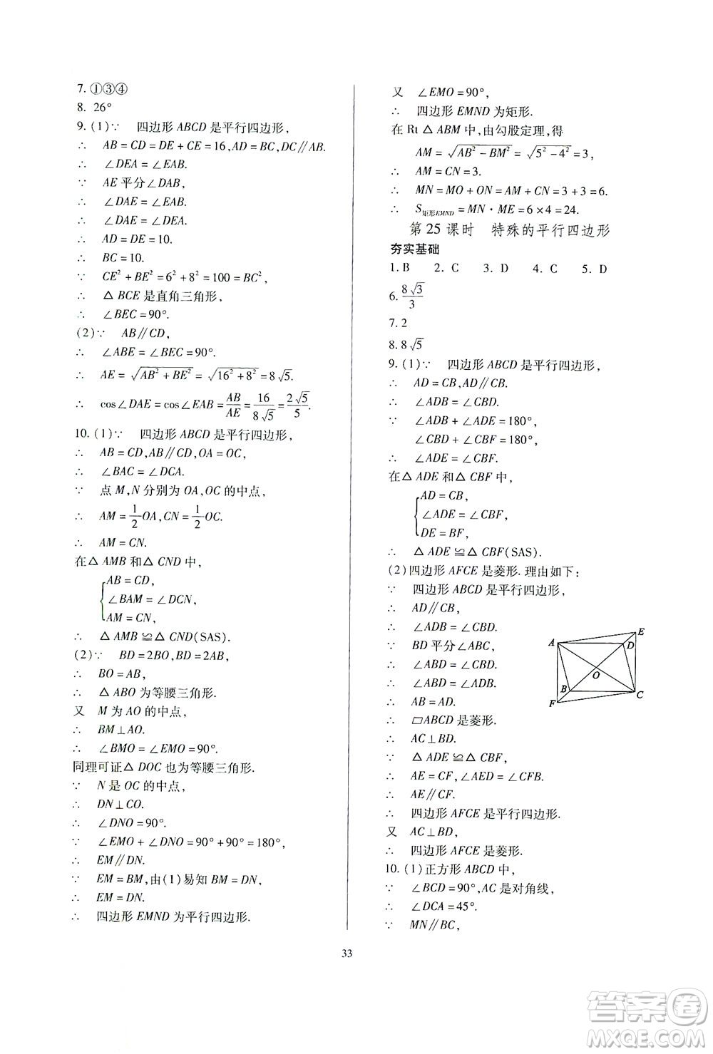 山西教育出版社2021山西省中考指導數(shù)學人教版答案