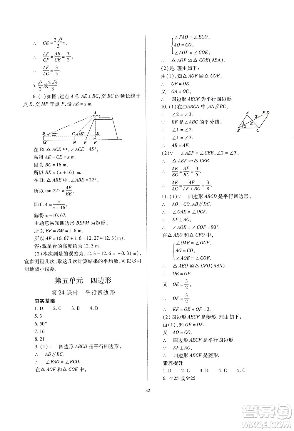 山西教育出版社2021山西省中考指導數(shù)學人教版答案