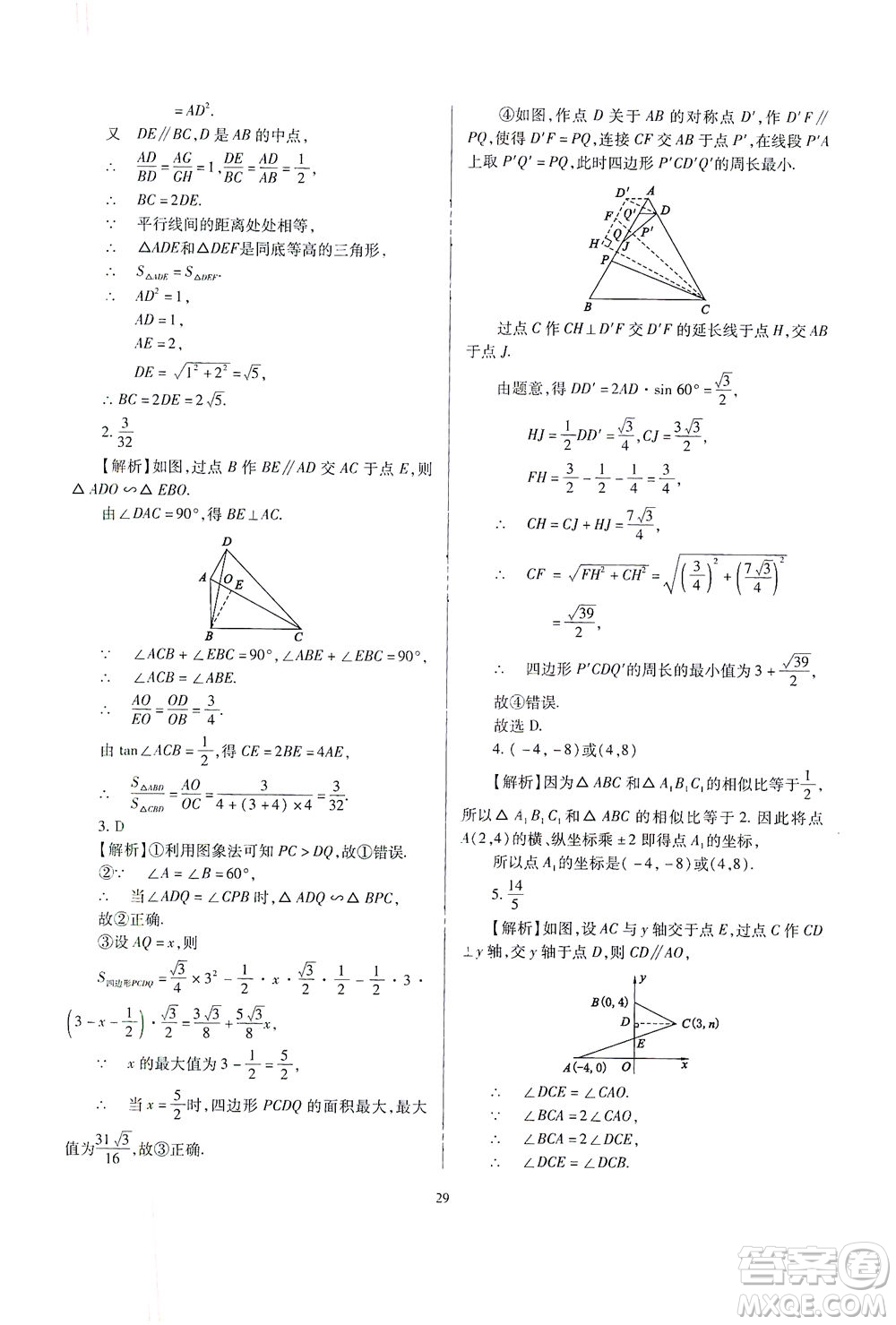 山西教育出版社2021山西省中考指導數(shù)學人教版答案