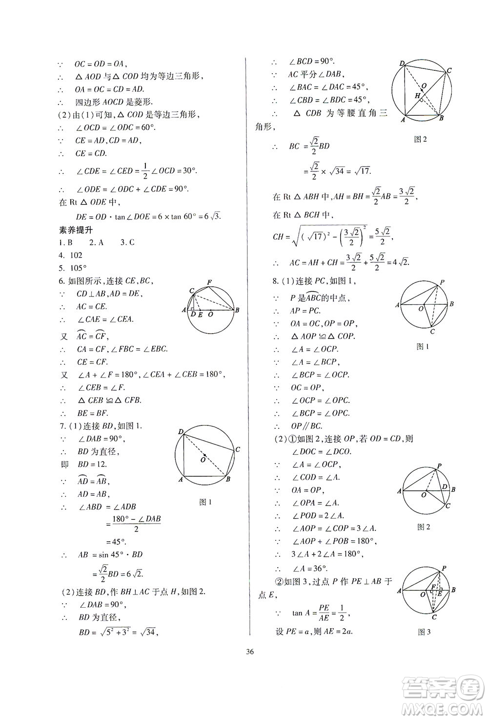 山西教育出版社2021山西省中考指導數(shù)學人教版答案