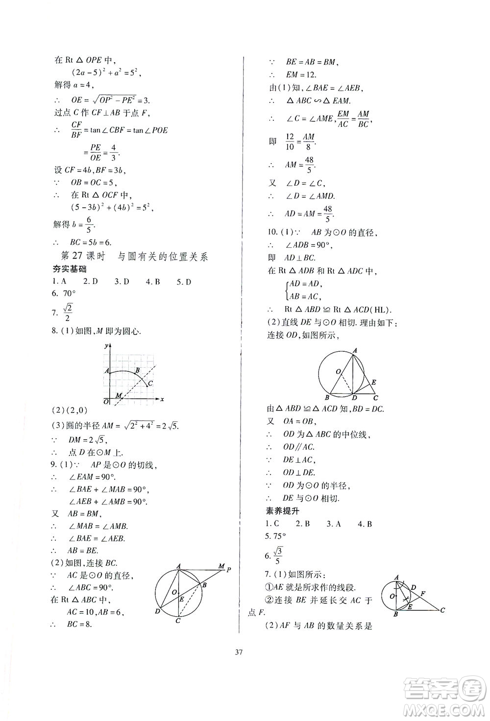 山西教育出版社2021山西省中考指導數(shù)學人教版答案