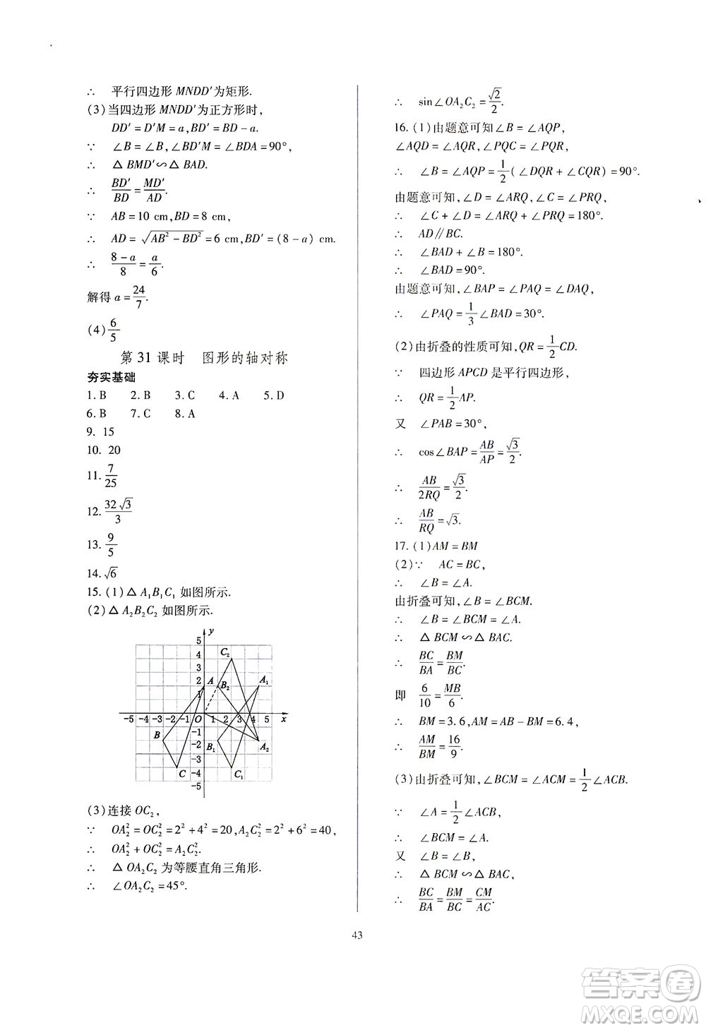 山西教育出版社2021山西省中考指導數(shù)學人教版答案