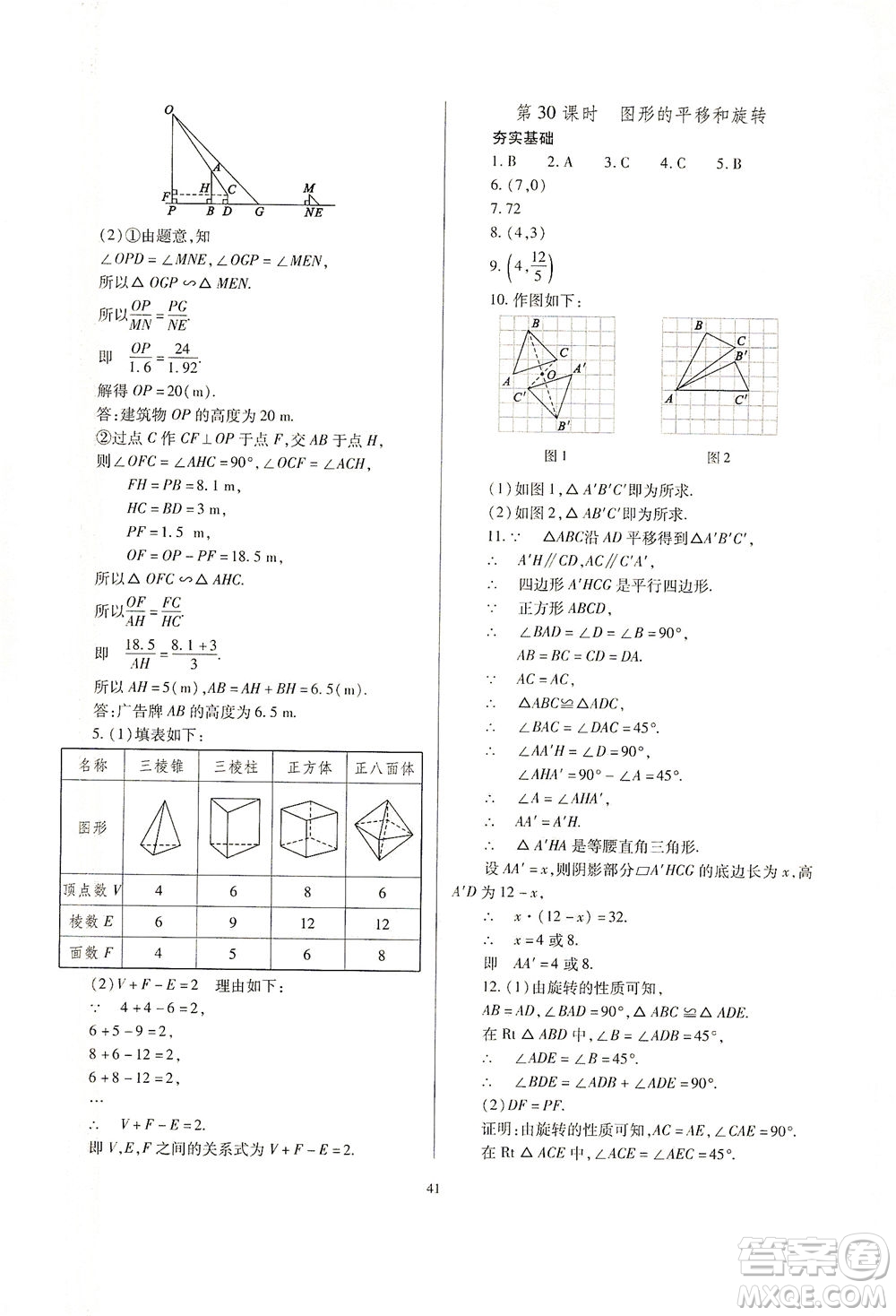 山西教育出版社2021山西省中考指導數(shù)學人教版答案