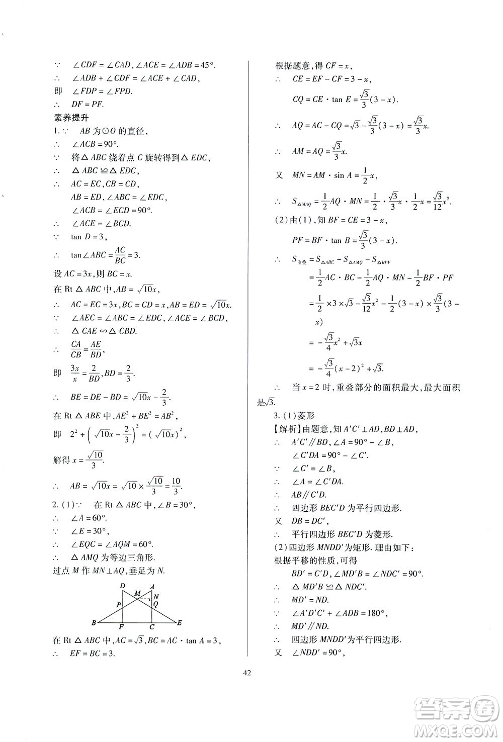 山西教育出版社2021山西省中考指導數(shù)學人教版答案