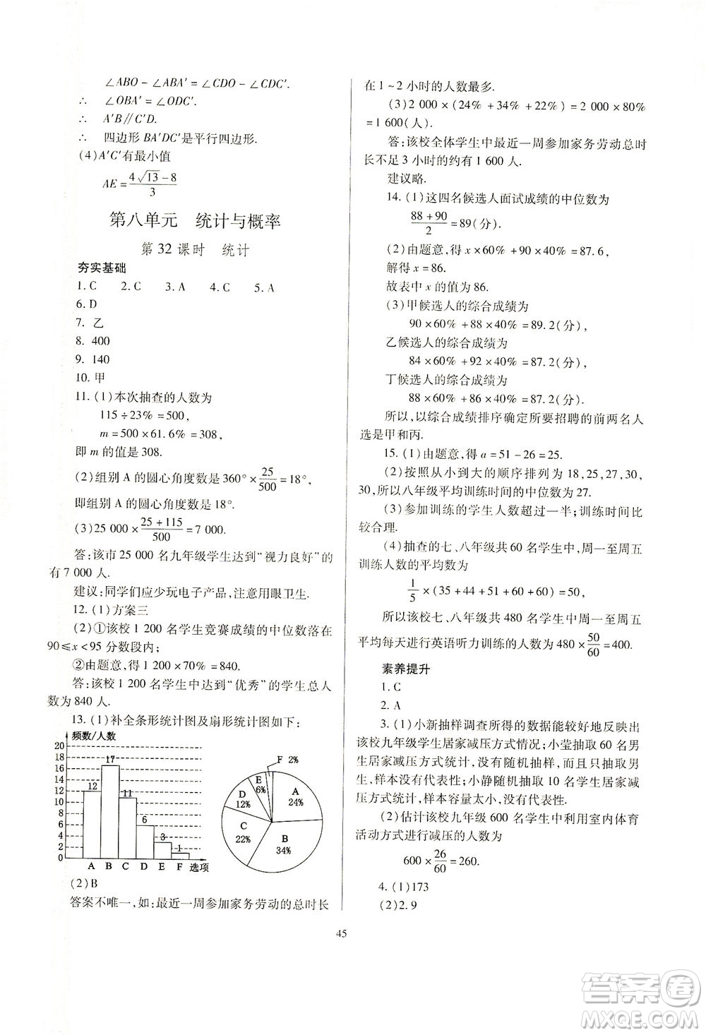 山西教育出版社2021山西省中考指導數(shù)學人教版答案