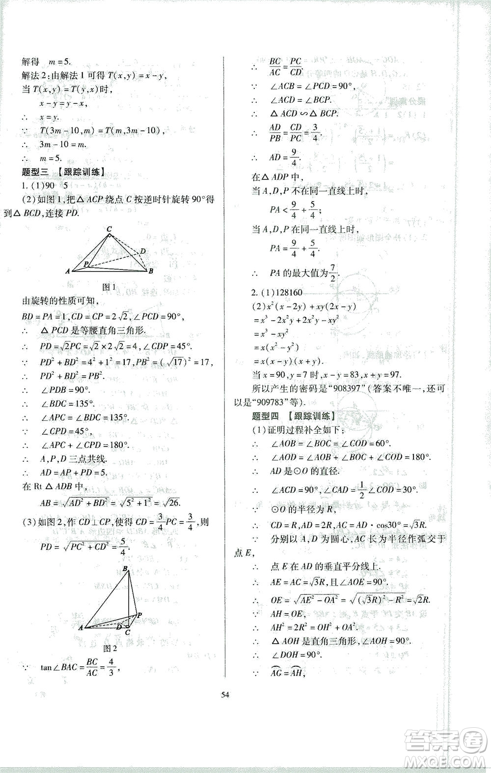 山西教育出版社2021山西省中考指導數(shù)學人教版答案
