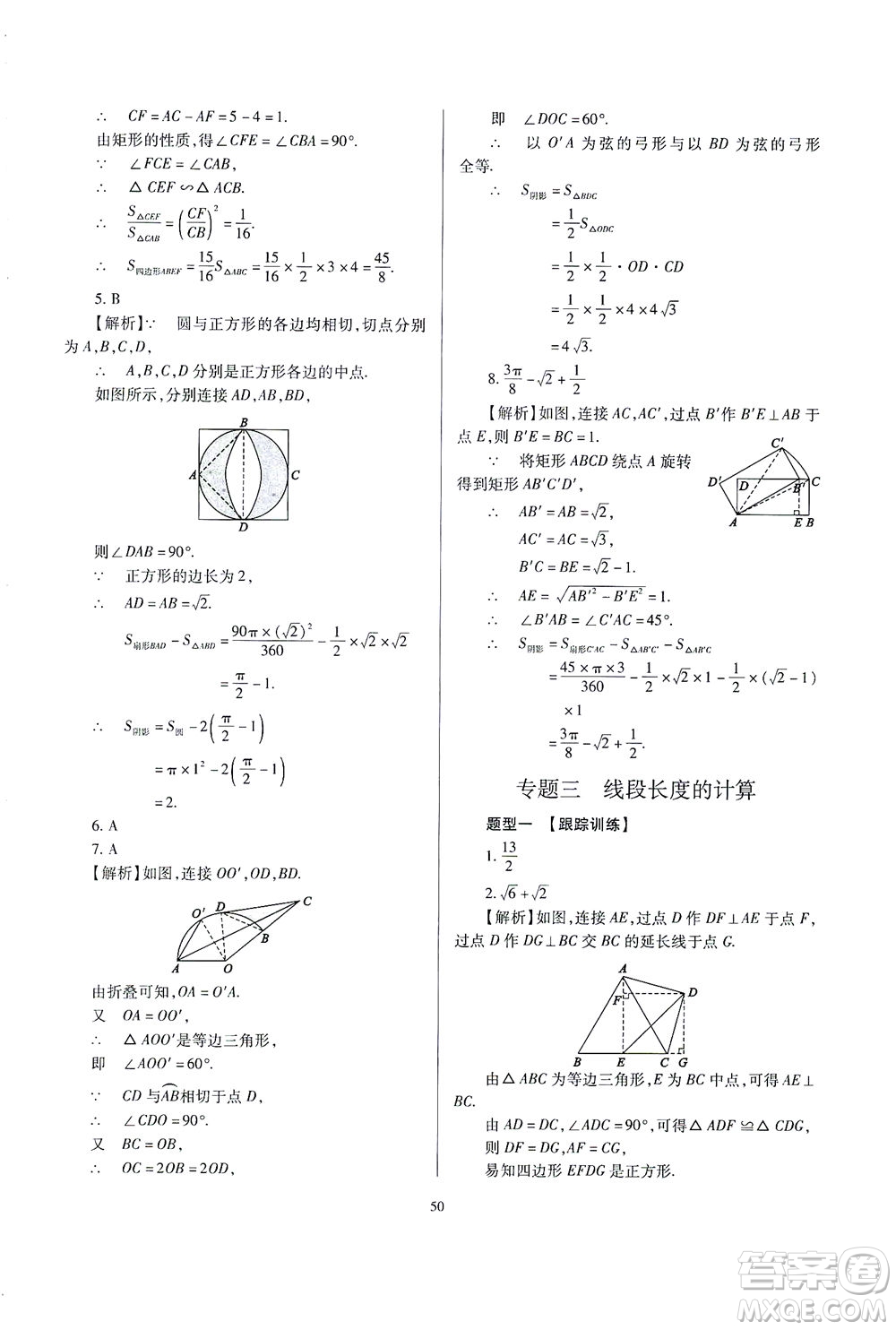 山西教育出版社2021山西省中考指導數(shù)學人教版答案