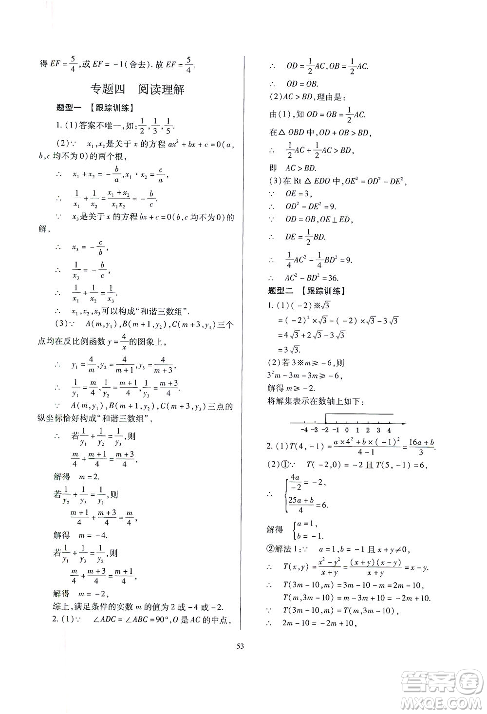 山西教育出版社2021山西省中考指導數(shù)學人教版答案