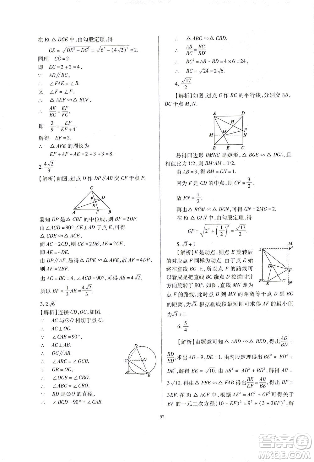 山西教育出版社2021山西省中考指導數(shù)學人教版答案