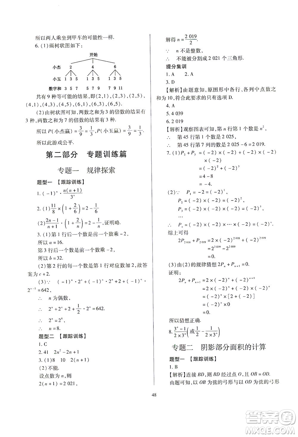 山西教育出版社2021山西省中考指導數(shù)學人教版答案