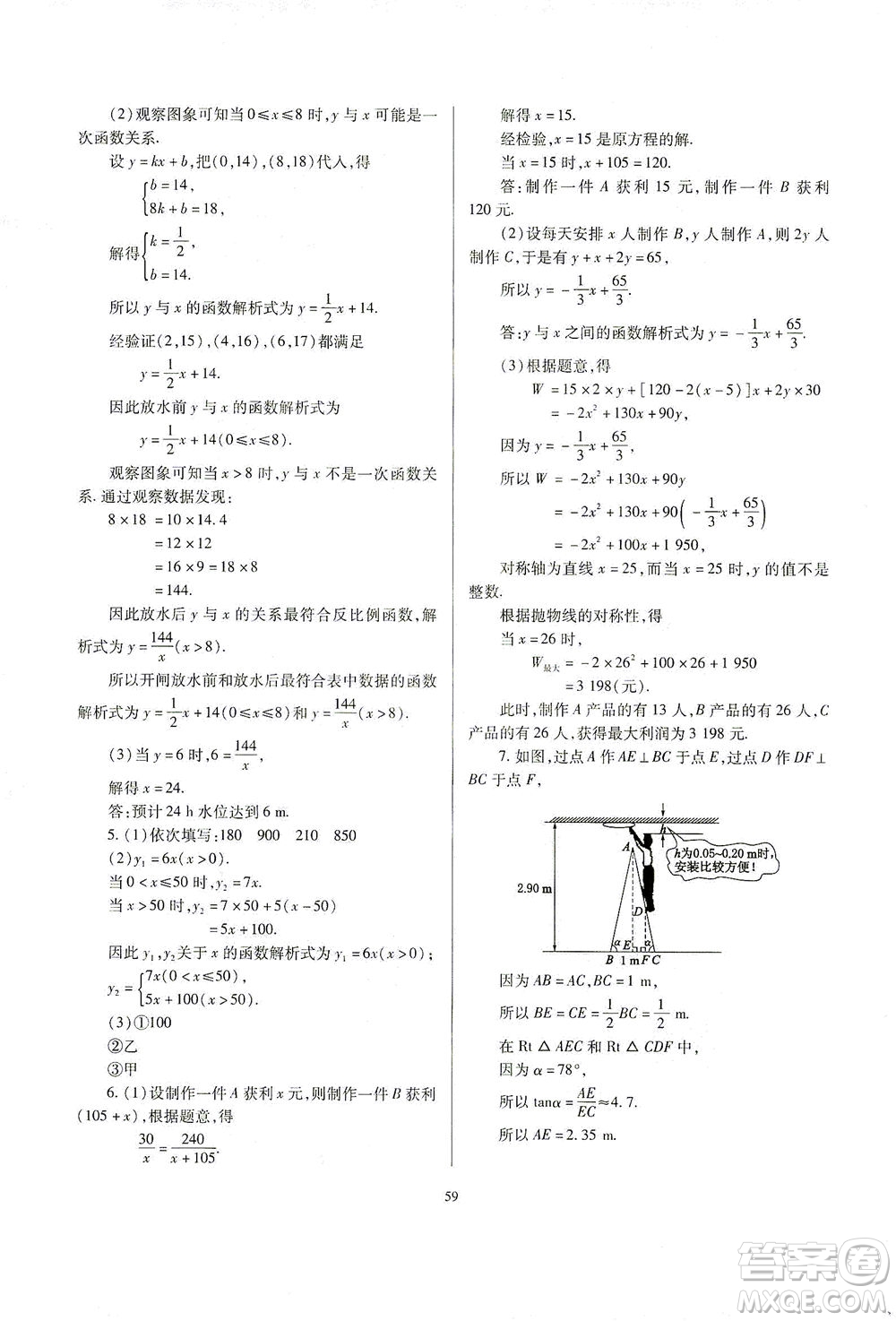 山西教育出版社2021山西省中考指導數(shù)學人教版答案