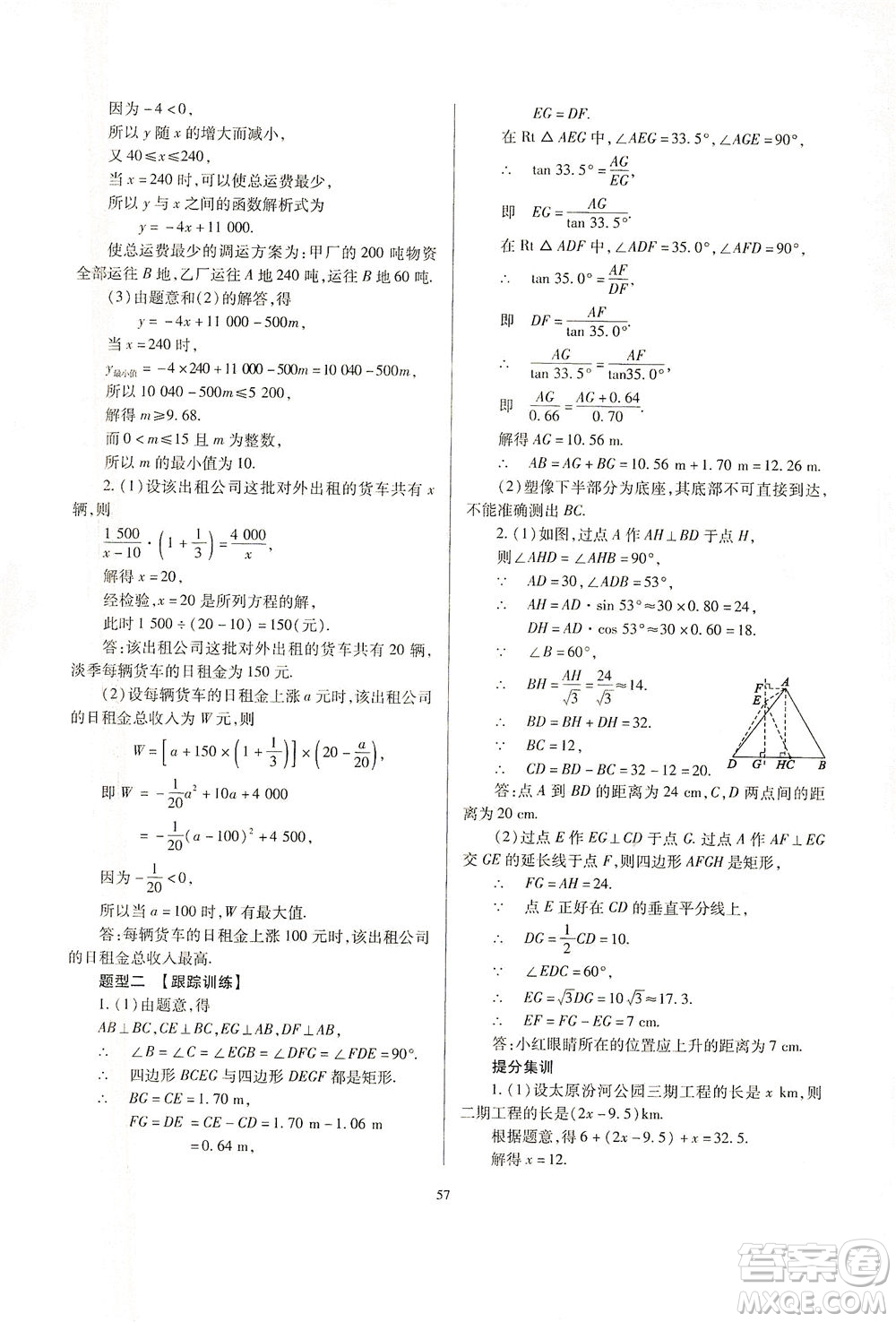 山西教育出版社2021山西省中考指導數(shù)學人教版答案