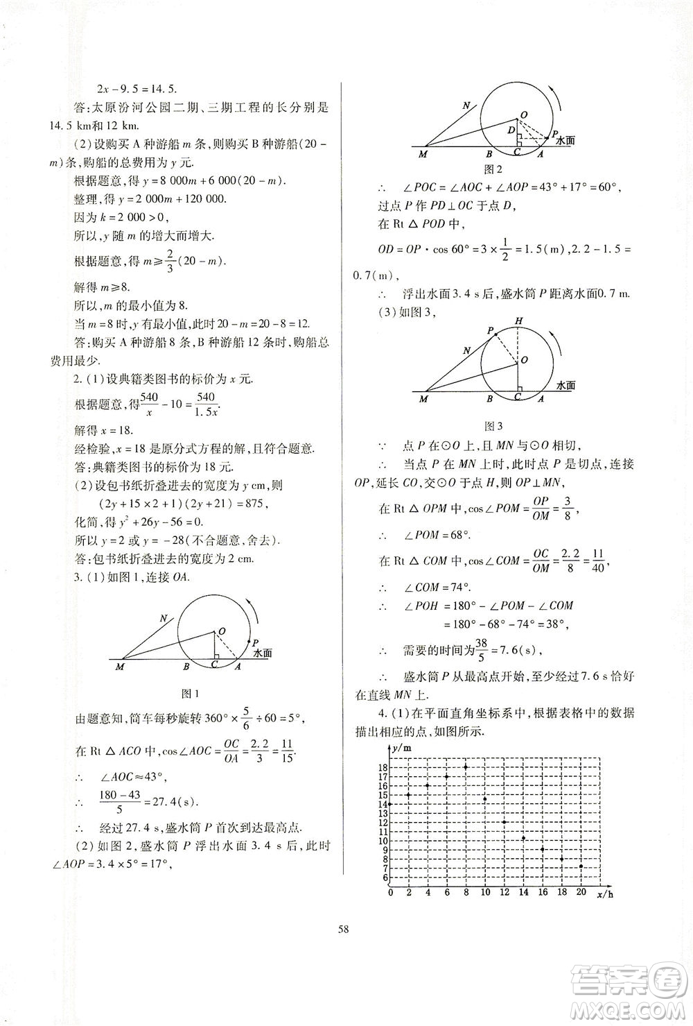 山西教育出版社2021山西省中考指導數(shù)學人教版答案