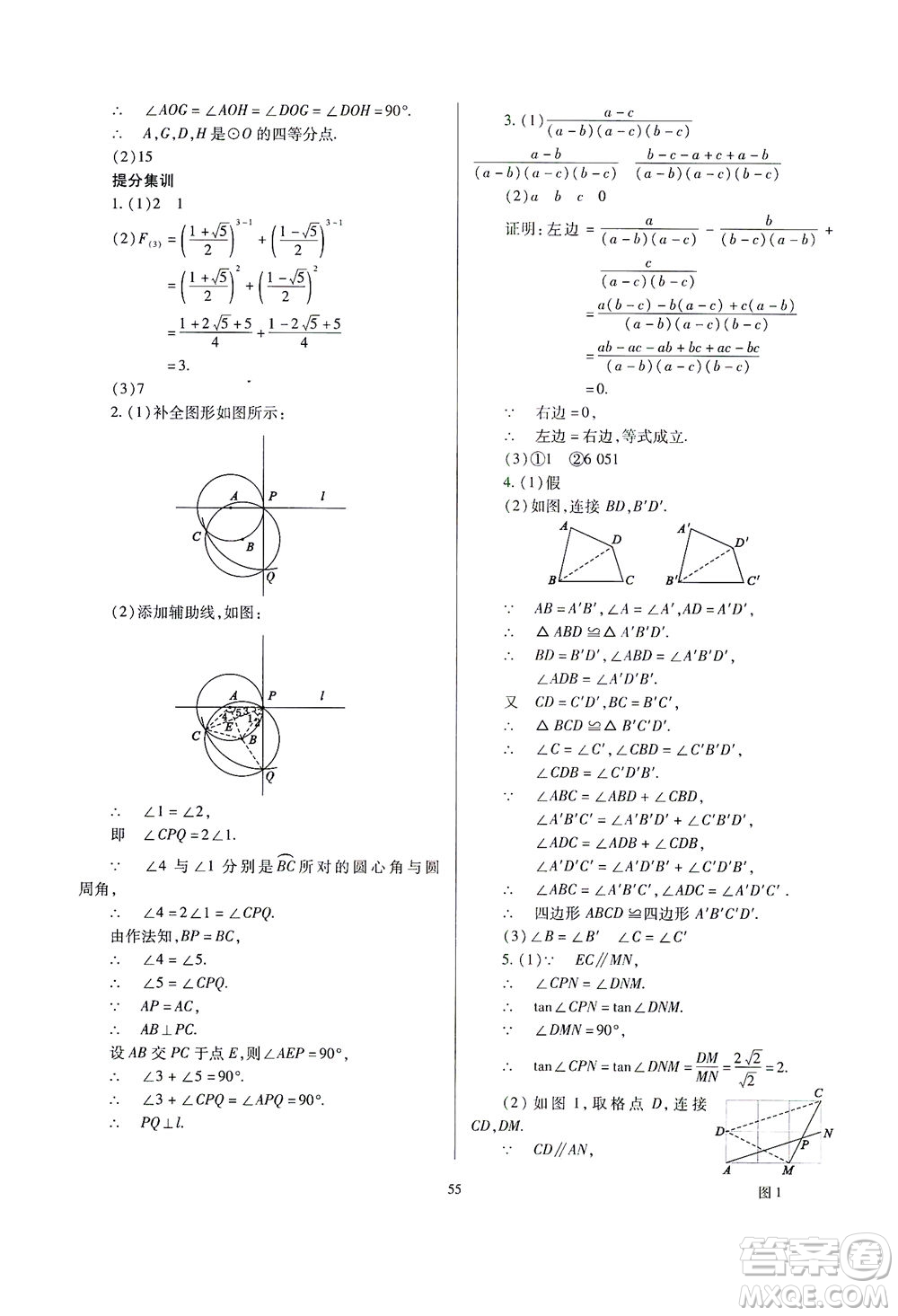 山西教育出版社2021山西省中考指導數(shù)學人教版答案