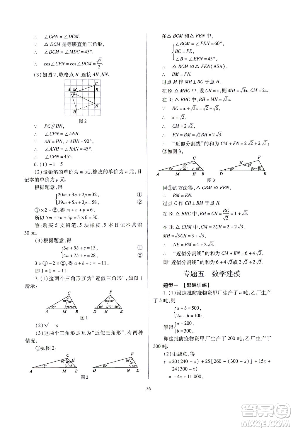 山西教育出版社2021山西省中考指導數(shù)學人教版答案