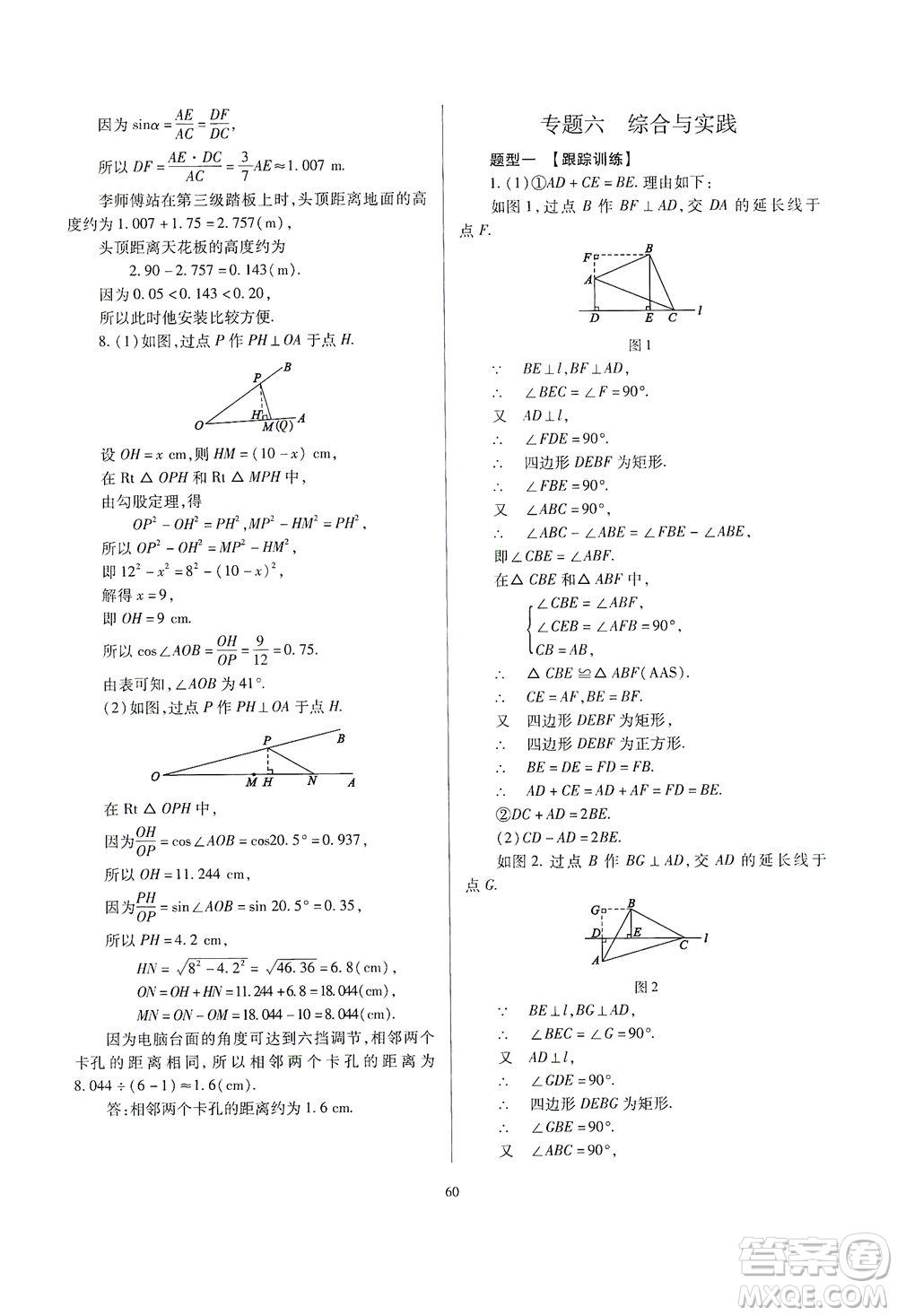 山西教育出版社2021山西省中考指導數(shù)學人教版答案