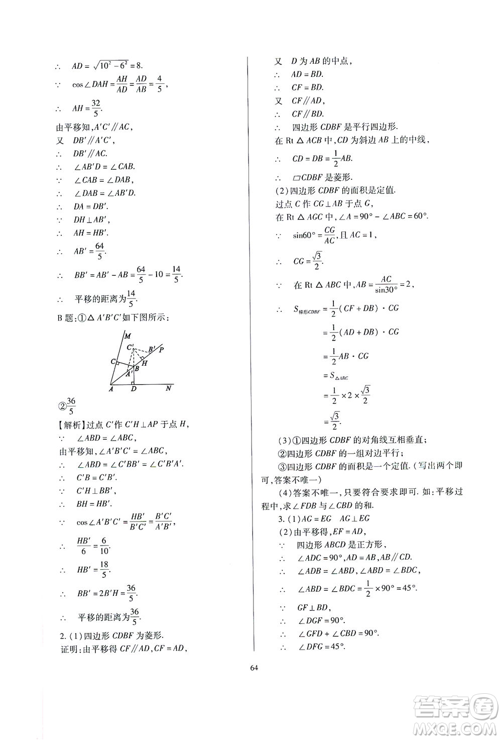 山西教育出版社2021山西省中考指導數(shù)學人教版答案