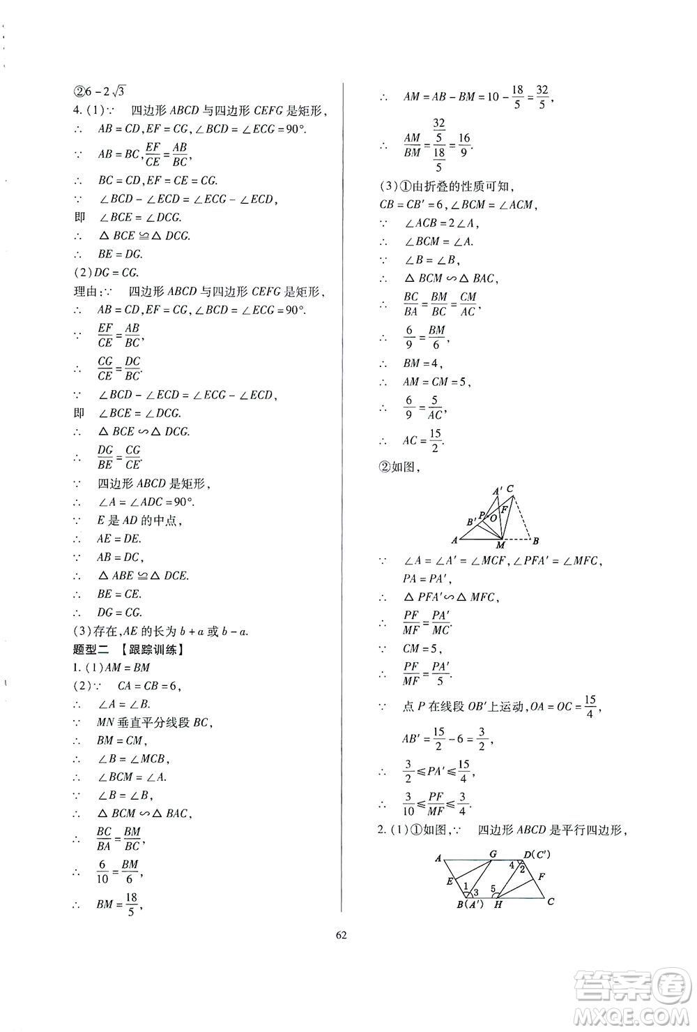 山西教育出版社2021山西省中考指導數(shù)學人教版答案