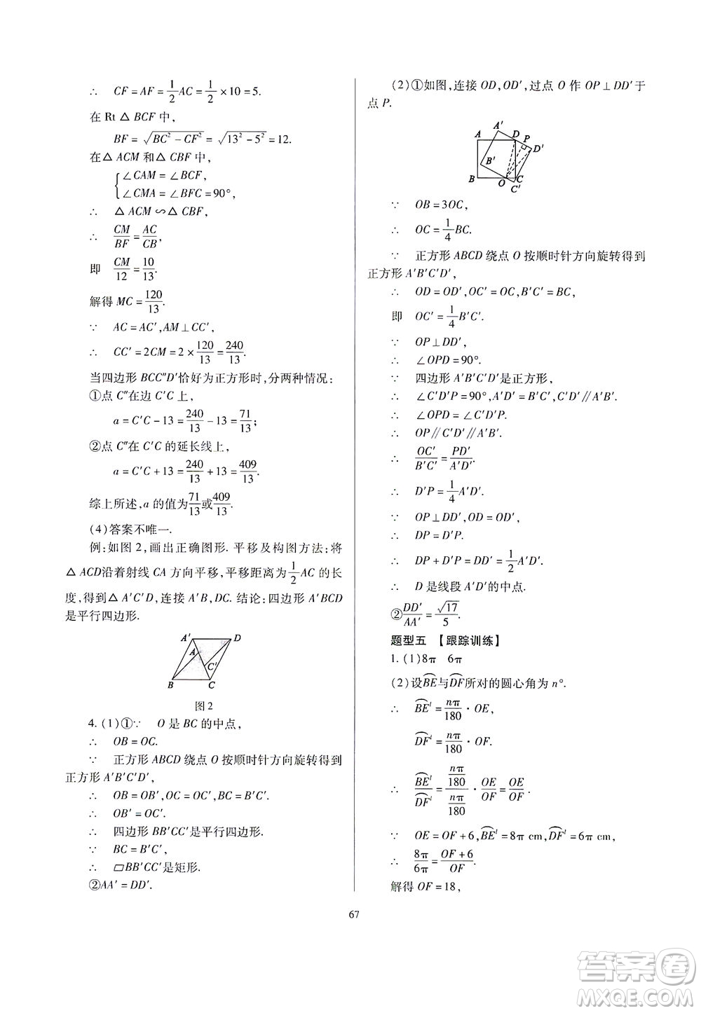 山西教育出版社2021山西省中考指導數(shù)學人教版答案