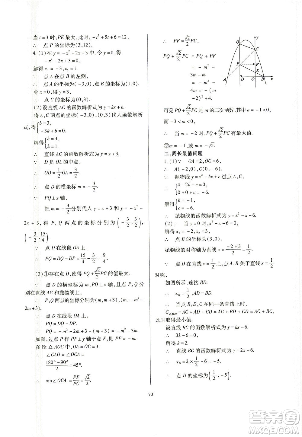 山西教育出版社2021山西省中考指導數(shù)學人教版答案
