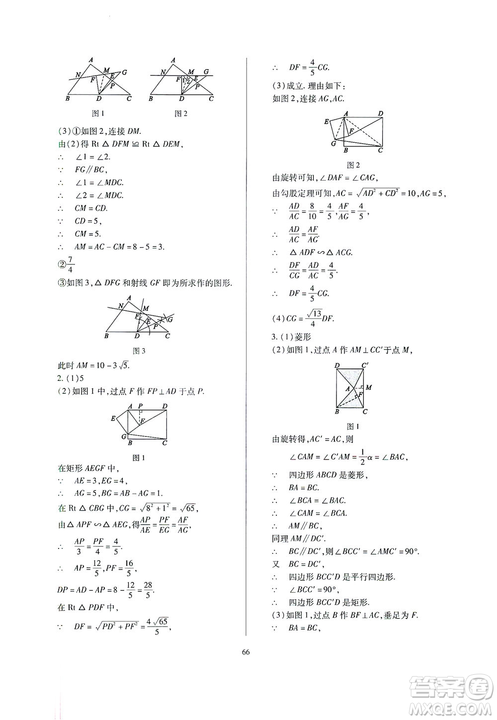 山西教育出版社2021山西省中考指導數(shù)學人教版答案